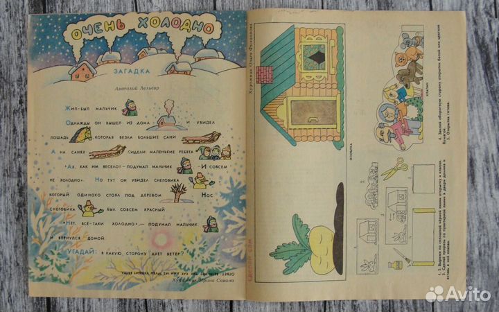 Весёлые картинки №3-6 март-июнь 1992 год