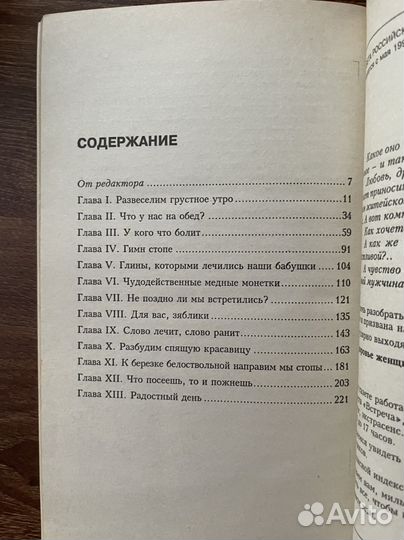 Травинка. Разыщи в себе радость