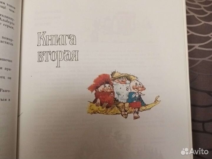 Эно Рауд Муфта,Полботинка и Моховая Борода