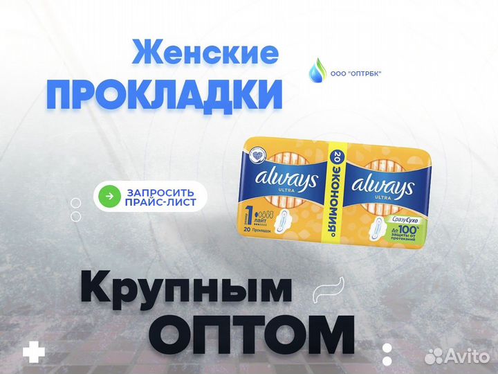 Женские прокладки оптом