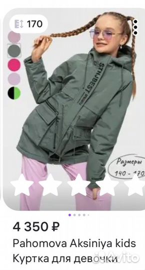 Куртка демисезонная на подростка 170