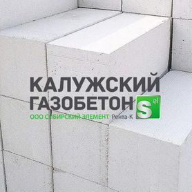 Калужский газобетон с завода