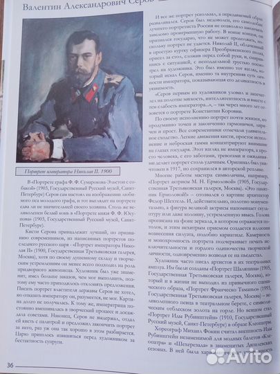 Книга серии Великие художники, том 11, Серов