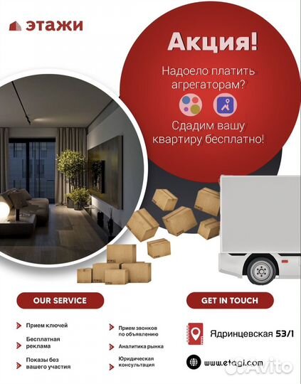 Сдача Вашей квартиры в аренду, бесплатно