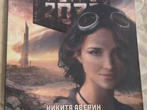 Пепел 3 книга. Крым 1 метро 2033 Вселенная. Прах империи. Метро Крым 3.