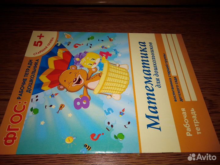 Рабочие тетради дошкольника