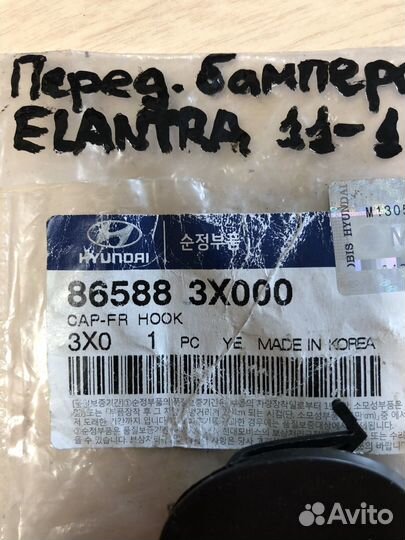 Заглушка буксировочного крюка Hyundai Elantra