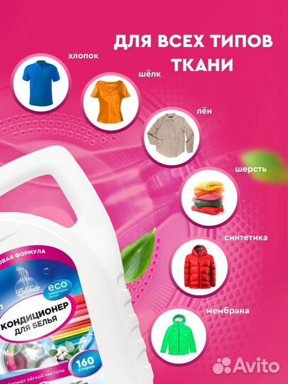 Кондиционер для белья 5 л