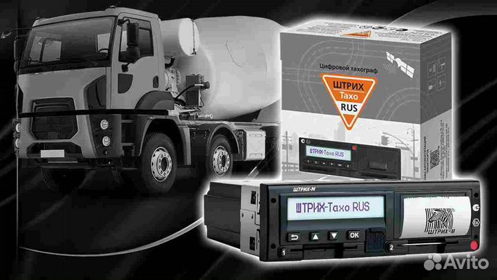Цифровой автомобильный тахограф Штрих-М.Под ключ