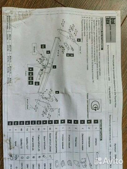 Усиленное Прицепное балтекс 2949.21 Тойота Хайлюкс