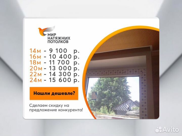 Натяжной потолок