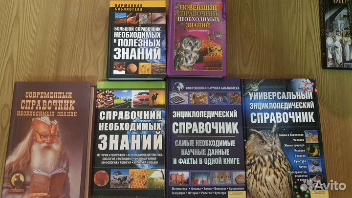 Энциклопедии, справочники, много разных книг