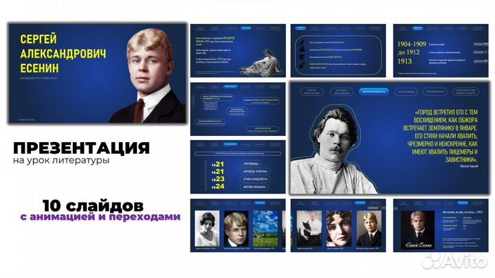 Презентация