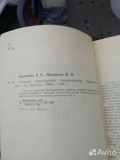 Словарь иностранных музыкальных терминов