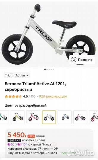 Беговел Triumf active