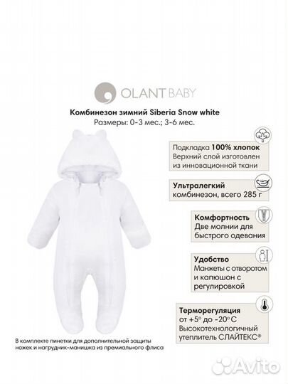 Зимний Комбинезон olant baby 56-62