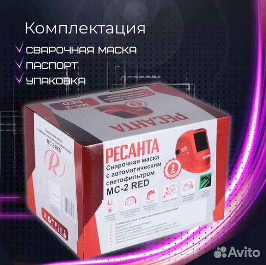 Сварочная маска мс-2 RED Ресанта 65/117