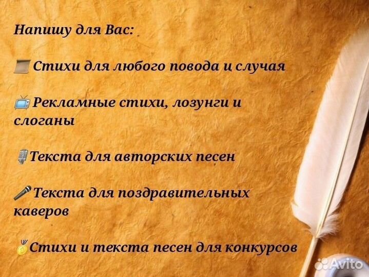 Стихи и тексты песен на заказ