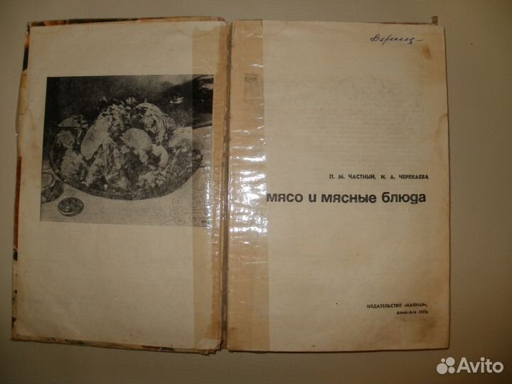 Книги по мясу