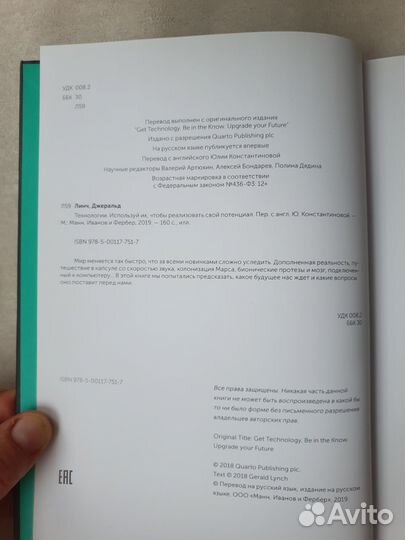 Джеральд Линч Технологии