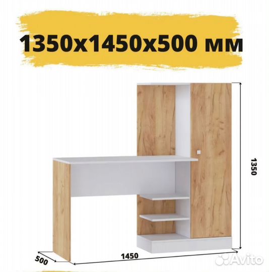 Письменный стол со шкафом