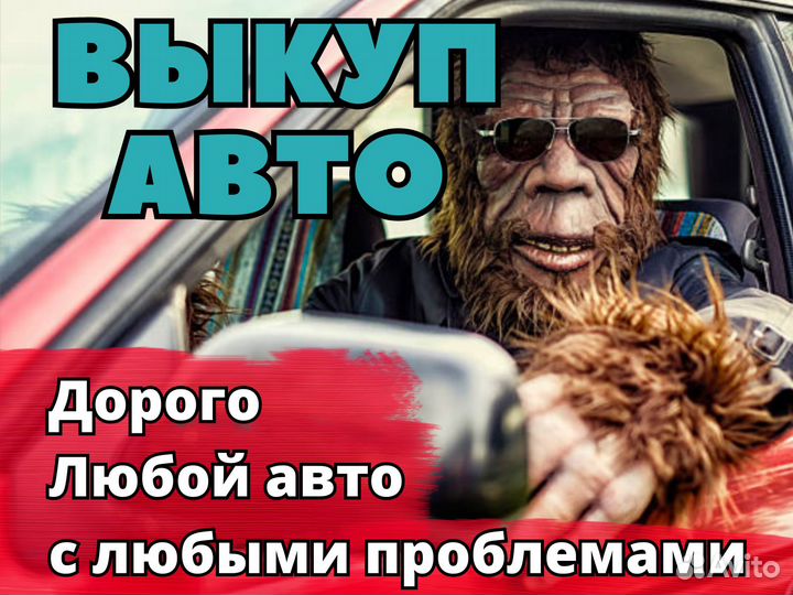 Срочный выкуп авто в Лобне