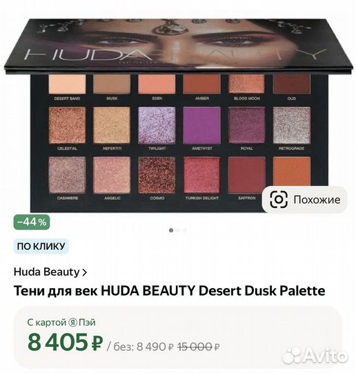 Huda Beauty Desert Dusk Eyeshadow Palette