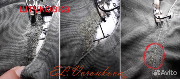 Ремонт одежды