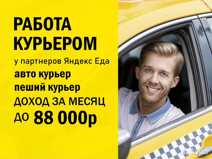 Курьер ежедневная оплата