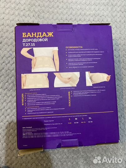 Бандаж для беременных