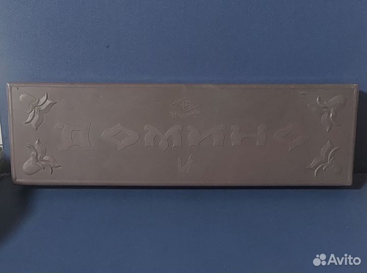 Игра настольная Домино СССР Ягоды