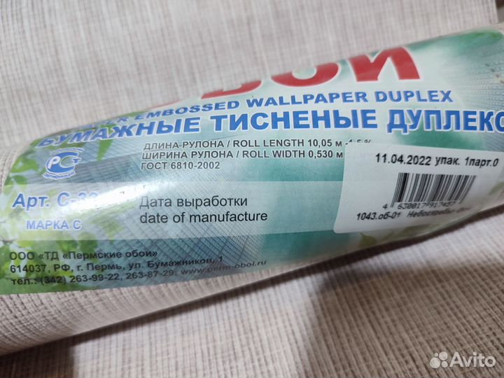 Обои бумажные тисненые остаток