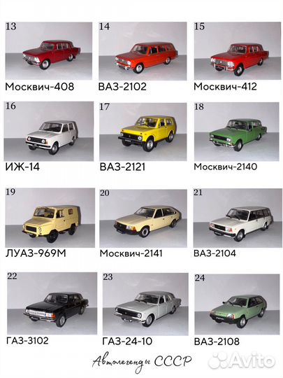 Автолегенды СССР коллекционные модели