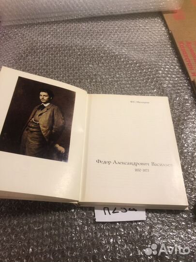 Федор Васильев книга альбом