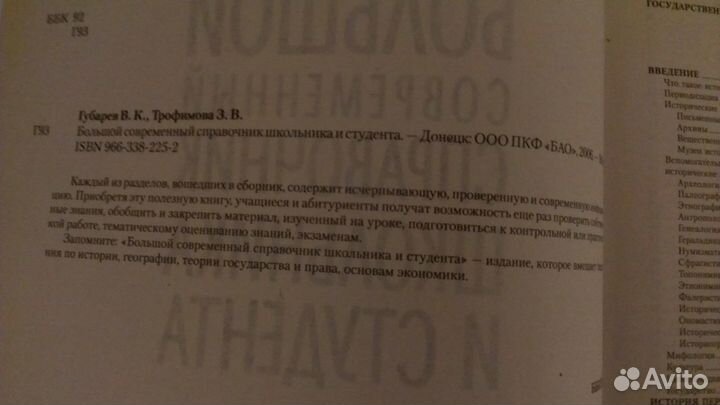 Справочник: история, география, экономика, право