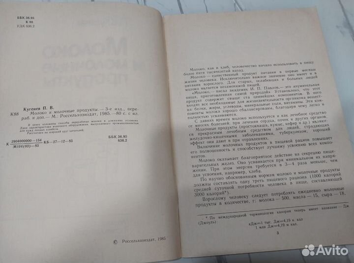 Книга 1985г. Молоко и молочные продукты/Кугенев П