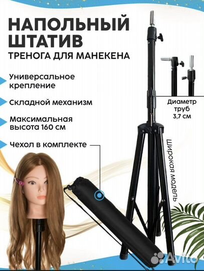 Штатив для манекена головы учебная голова манекен
