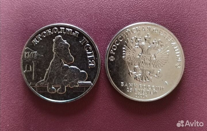 Монета 25 р. 2020 г. Крокодил Гена