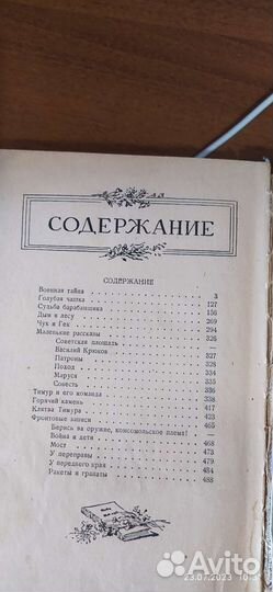 Аркадий Гайдар сочинения 1949 год