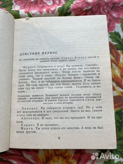 Интервью в Буэнос-Айресе 1980 Генрих Боровик