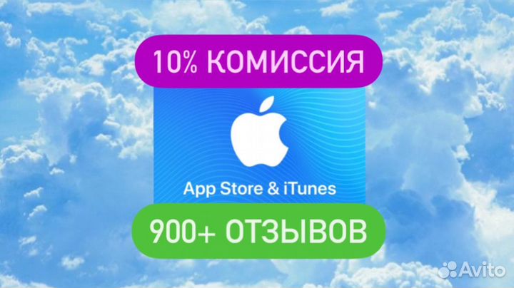 Подарочная карта App Store/iTunes/iCloud/4300р