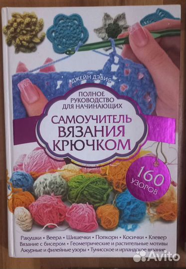 Книги по вязанию