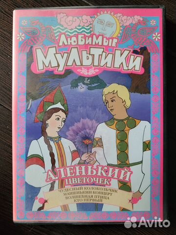 DVD диск с мультфильмами "Любимые мультики" купить в Москве ...