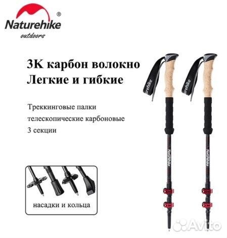 Палки треккинговые, телескопические карбон