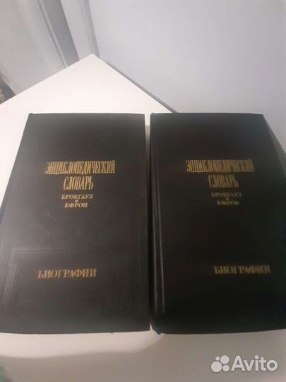 Энциклопедический словарь брокгауза и ефрон