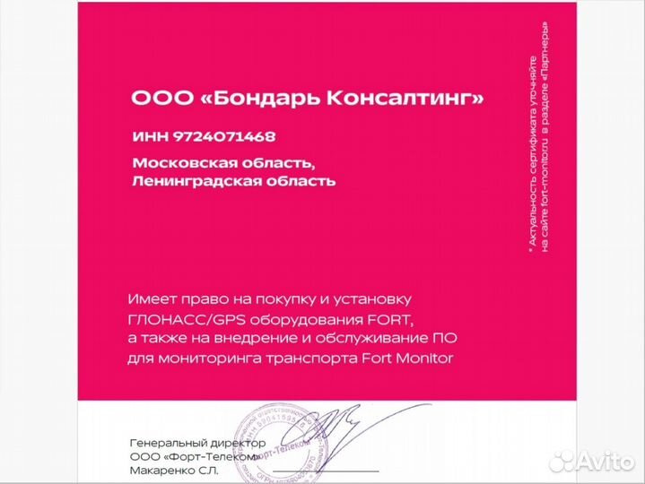 Установка асн Глонасс