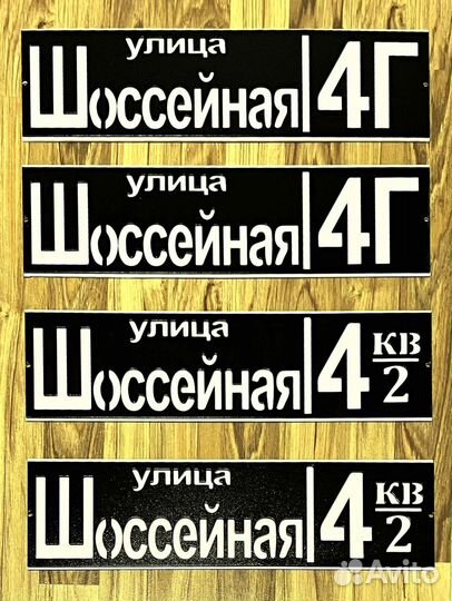 Адресная табличка