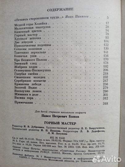 Книга Горный мастер П.П. Бажов