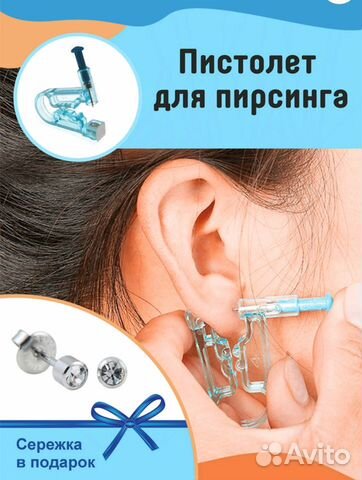 Пистолет для пирсинга