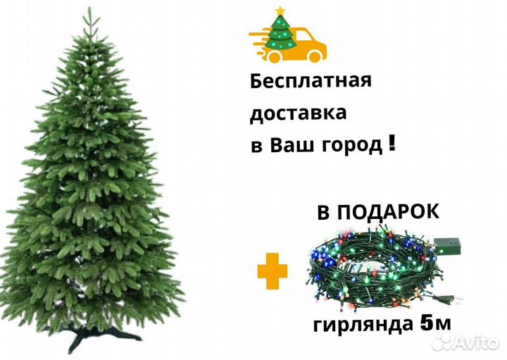 Елка искусственная новогодняя 180-250 см